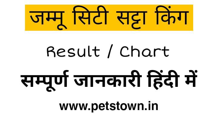 Jammu City Satta King | Jammu City Satta King Result