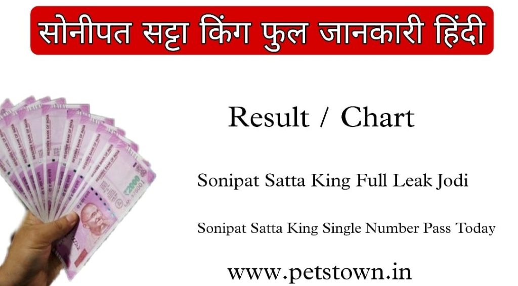 Sonipat Satta King | Sonipat Satta King Chart